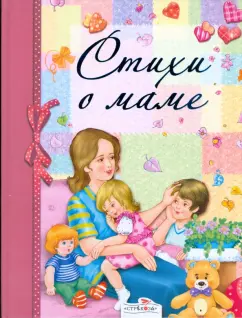 Стихи о маме