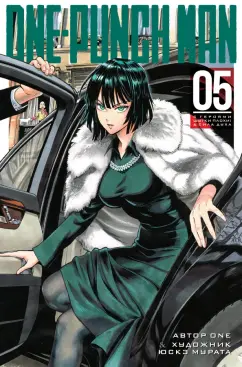 ONE: One-Punch Man 5. Книги 9-10