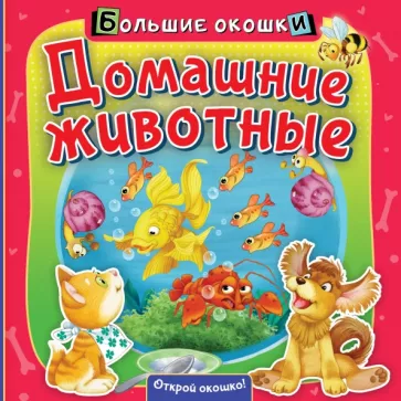 Нина Пикулева: Домашние животные