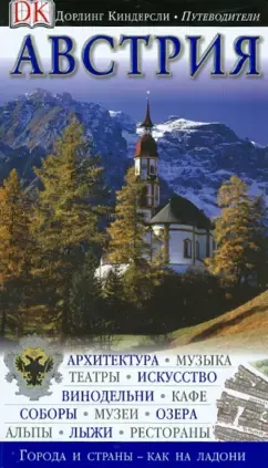 Австрия