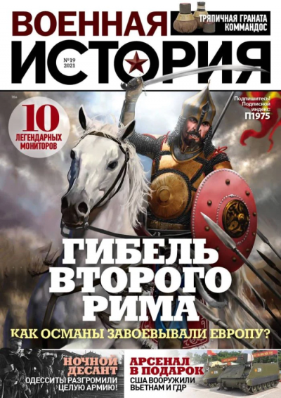 Журнал: Военная история