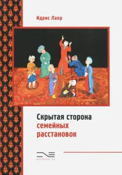 Идрис Лаор: Скрытая сторона семейных расстановок