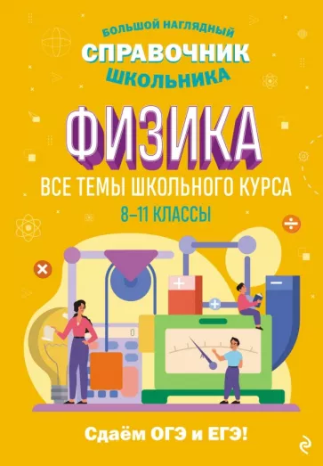 Светлана Вахнина: Физика