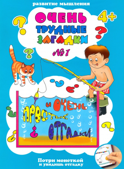 Очень трудные загадки ЗАГАДКИ №1 (41530)