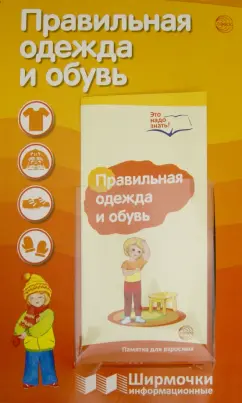 Т. Цветкова: Правильная одежда и обувь