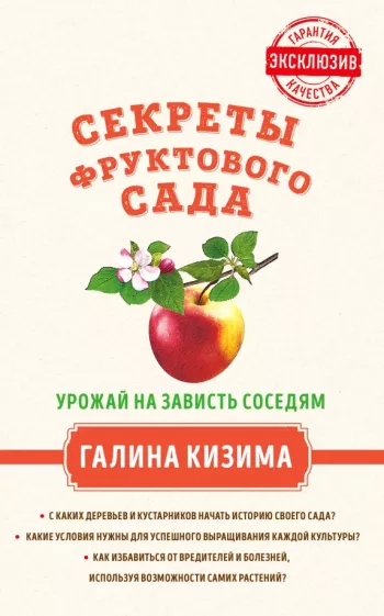 Галина Кизима: Секреты фруктового сада. Урожай на зависть соседям