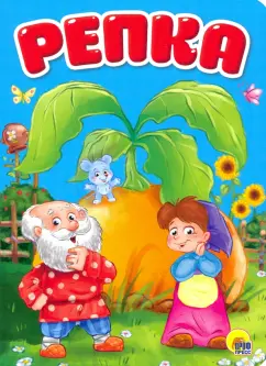 Репка