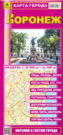 Воронеж: Карта города