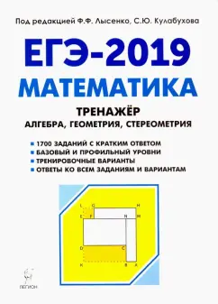 Коннова, Ольховая, Резникова: Математика. 10-11 классы. Тренажёр для подготовки к ЕГЭ. Алгебра, планиметрия, стереометрия