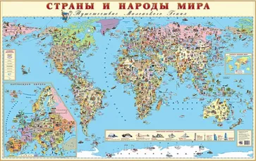 Ермакова, Новикова: Карта Страны и народы мира