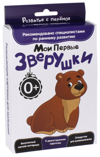 Развитие с пеленок. Мои первые зверушки