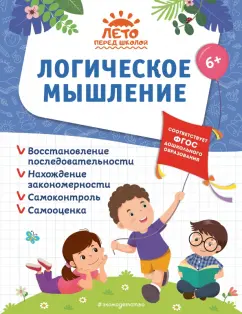 Горохова, Лазарь, Волох: Логическое мышление