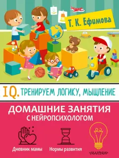 Татьяна Ефимова: Тренируем логику, мышление и IQ