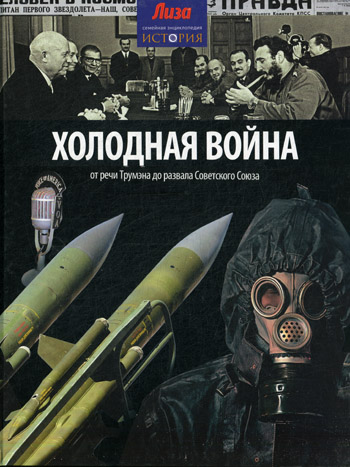 Моррис Нил: Холодная война