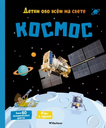 Матильда Пари: Космос