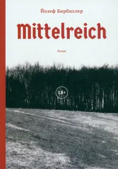 Йозеф Бирбихлер: Mittelreich