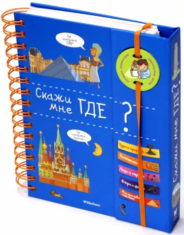 Элизабет Марру: Скажи мне где?