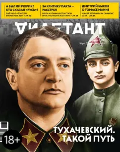 Журнал Дилетант. Выпуск № 078. Июнь 2022