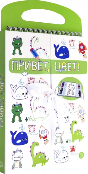 Привет, цвет! (зеленая)