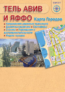 Карта Тель-Авива на русский языке