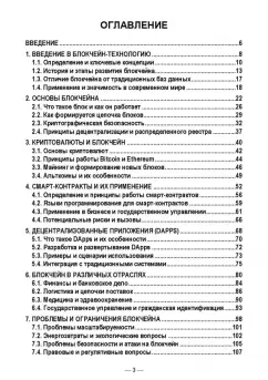 Блокчейн. Учебное пособие для вузов