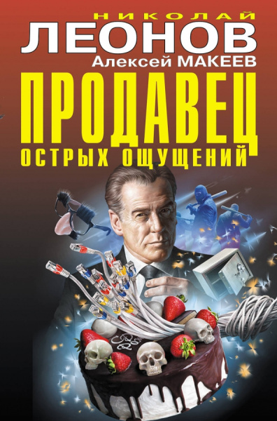 Николай Леонов: Продавец острых ощущений