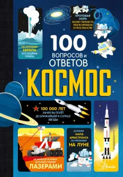 Фрит, Джеймс, Мартин: Космос