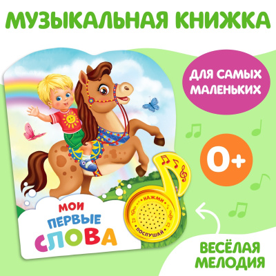 Сачкова Евгения Камилевна, Соколова Юлия Сергеевна: Музыкальная книга «Стихи», 10 стр.