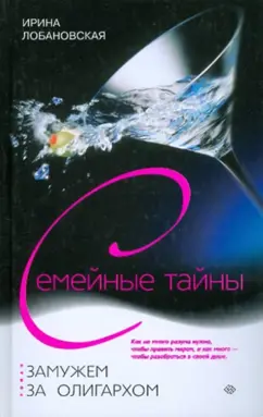 Ирина Лобановская: Замужем за олигархом