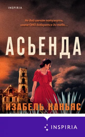 Изабель Каньяс: Асьенда