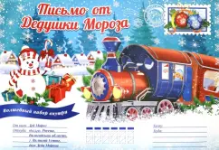 Новогодний подарок. Домик Дедушки Мороза. Маркет