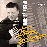 Валерий Ковтун: Брызги шампанского винил