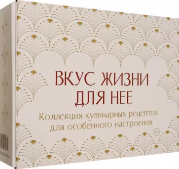 Цурбах, Блен, Гезий: Вкус жизни для неё. Комплект из 3-х книг