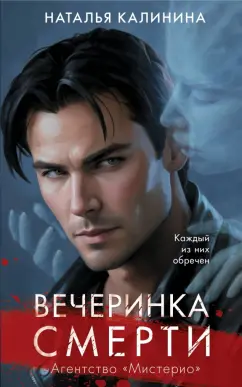 Наталья Калинина: Вечеринка смерти