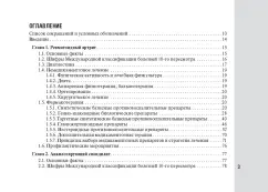 Дмитрий Каратеев: Справочник врача-ревматолога