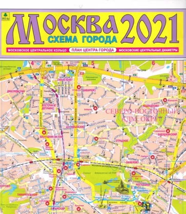 Москва 2021. Схема города. Карта