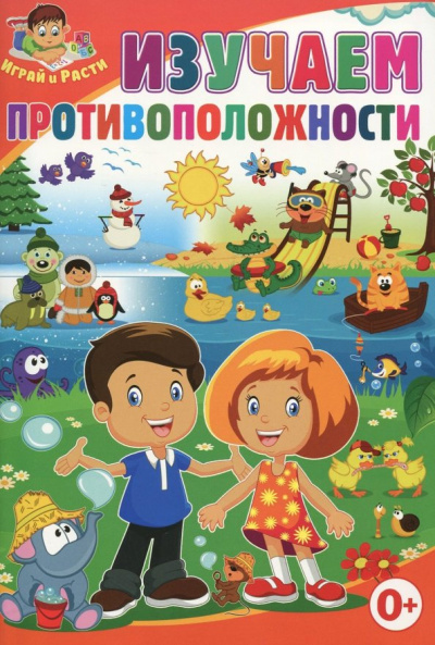 Тамара Скиба: Изучаем противоположности