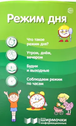 Режим дня