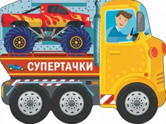 Сергей Петрушин: Супертачки