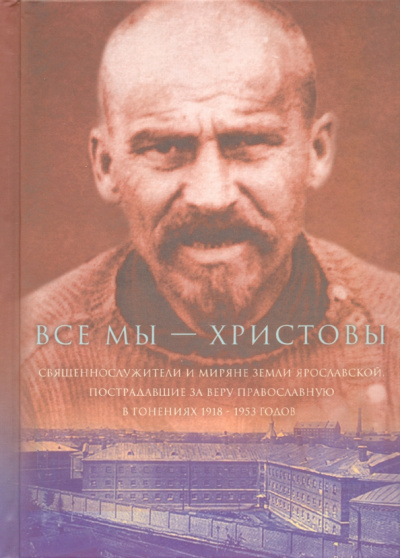 Все мы - "Христовы священнослужители и миряне". Часть 3