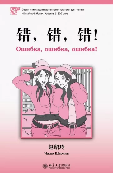 Шаолин Чжао: Ошибка, ошибка, ошибка!
