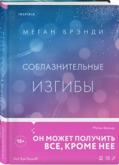 Меган Брэнди: Соблазнительные изгибы
