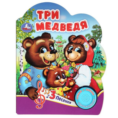 Толстой Л.Н.: Три медведя (1 кн. 3 пес.) 152х185мм, 8 стр Умка в кор.24шт