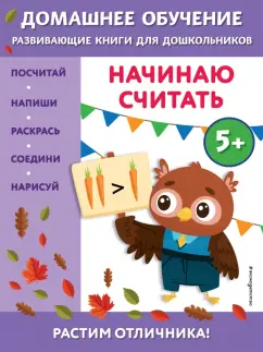 Эдже Чакуди: Начинаю считать. Для детей от 5 лет
