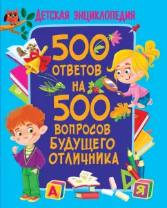 Тамара Скиба: 500 ответов на 500 вопросов будущего отличника