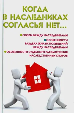 Мария Ильичева: Когда в наследниках согласья нет...