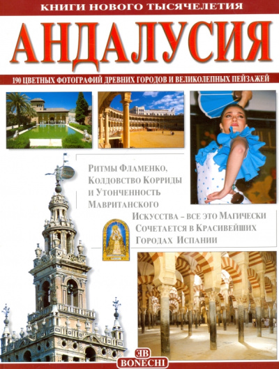 Андалусия