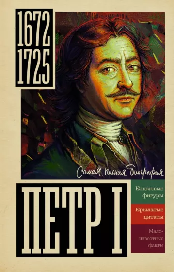 Василий Берг: Петр I