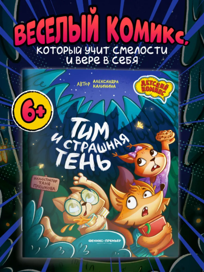  Калинина Александра: Тим и страшная тень дп