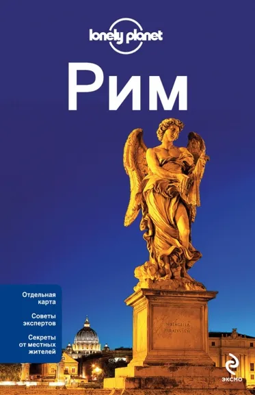 Гарвуд, Блази: Рим